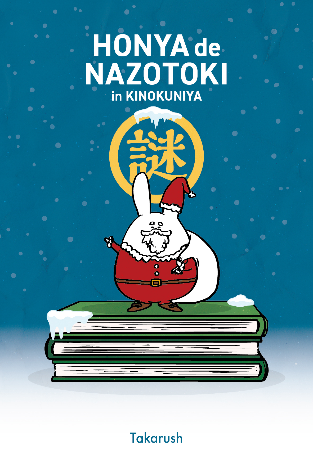 謎と発見のセレクトショップ】TAKARA PORT（タカラポート）【12/20(土
